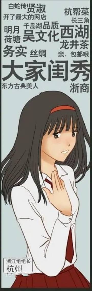 杭州（漫画《中华女子学校》及其衍生作品中的角色）