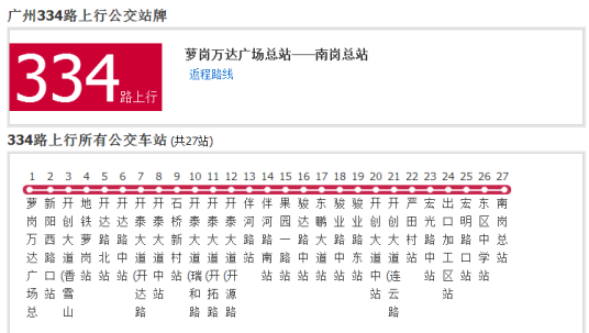 广州公交334路