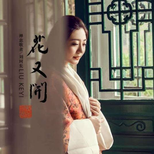 花又开