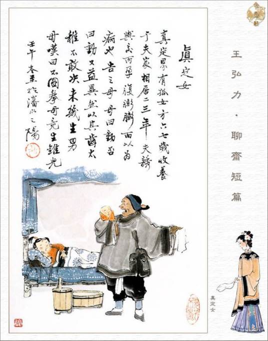 真定女