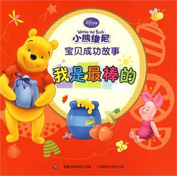 我是最棒的