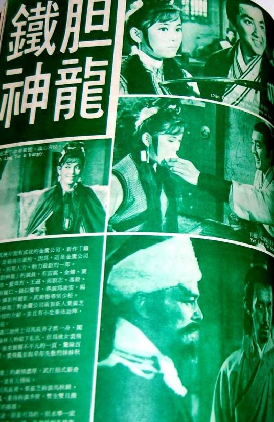 铁胆神龙（1971年凌云导演的电影）