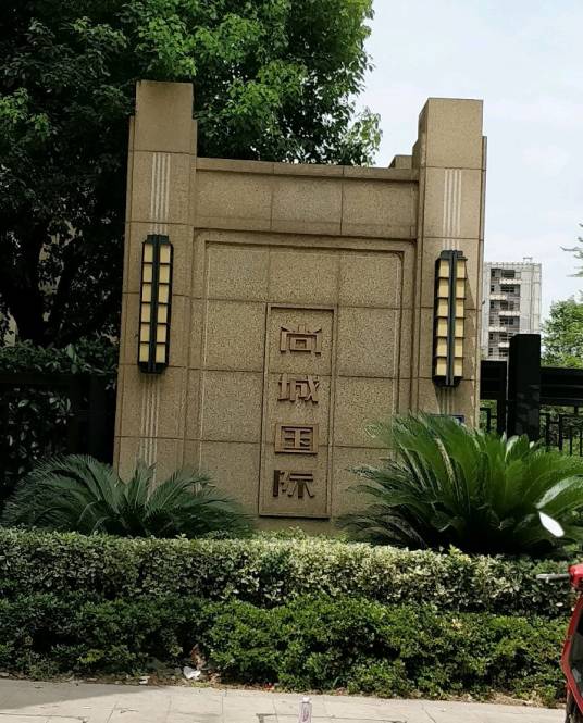 天阳尚城国际二期