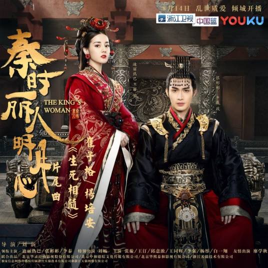 生死相随（电视剧《秦时丽人明月心》片尾曲）