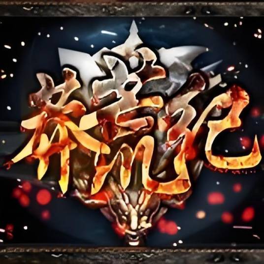 莽荒纪吧