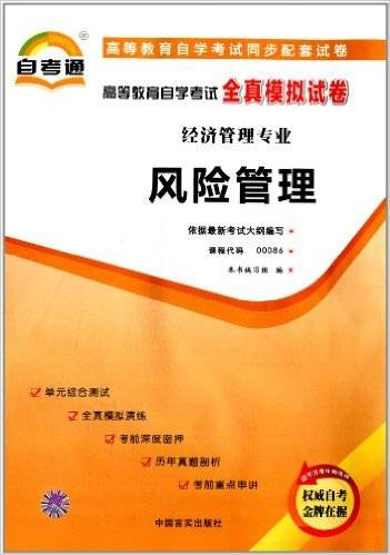 天一文化·自考通·全真模拟试卷