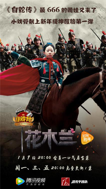小戏骨：花木兰