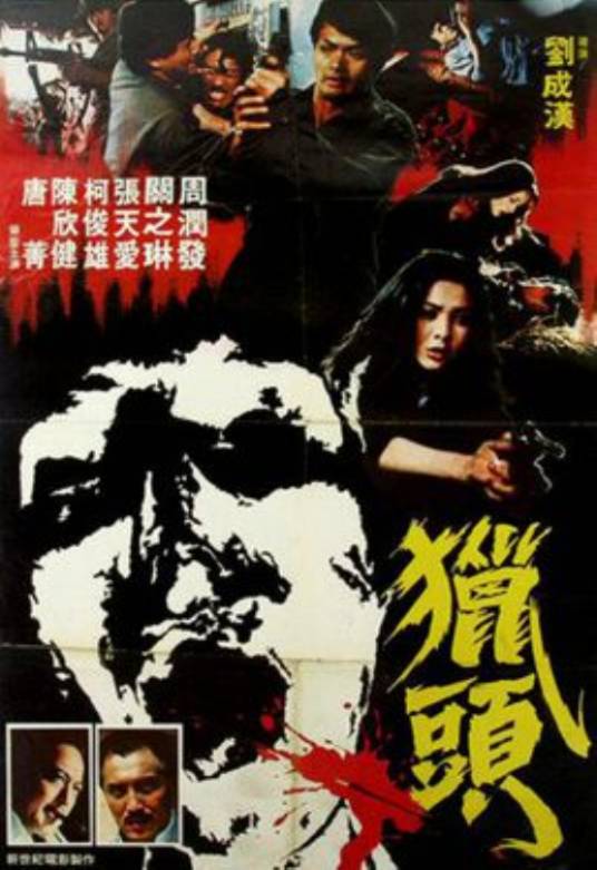 再见江湖（刘成汉执导电影）
