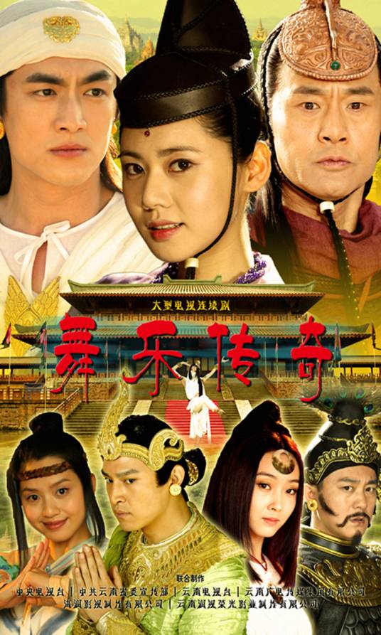 舞乐传奇