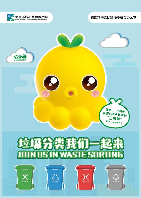 北京市生活垃圾分类指导手册