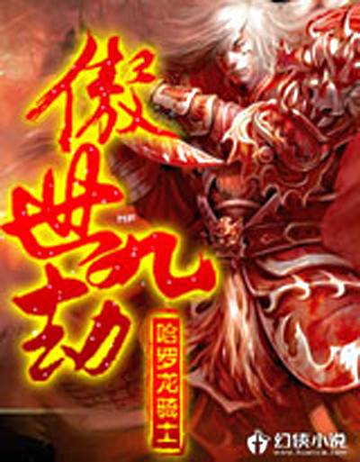 傲世九劫