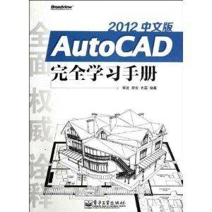 AutoCAD完全学习手册