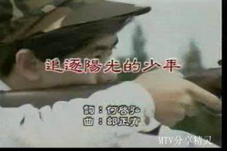 追逐阳光的少年