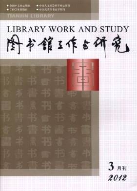 图书馆工作与研究