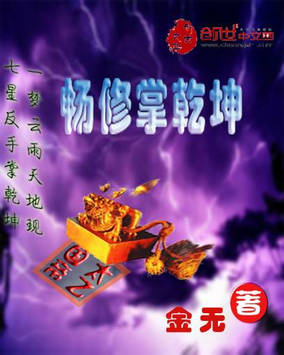 畅修掌乾坤