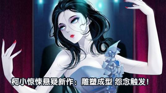 雕塑（柯小惊奇励志漫画作品）