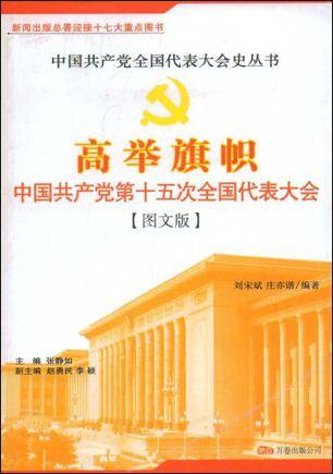 高举旗帜
