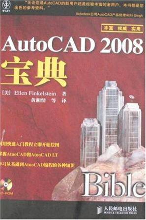 AutoCAD2008宝典