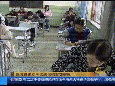 考试诚信档案