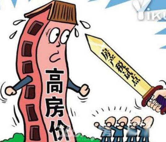高房价