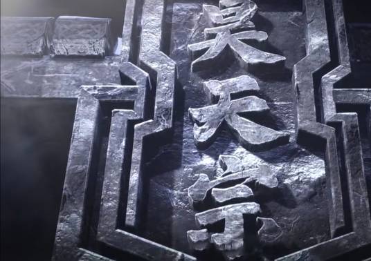 昊天宗