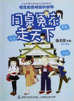 同桌冤家走天下：樱花和宫崎骏的世界