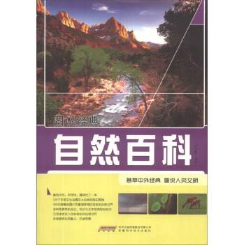 动物百科/图说经典