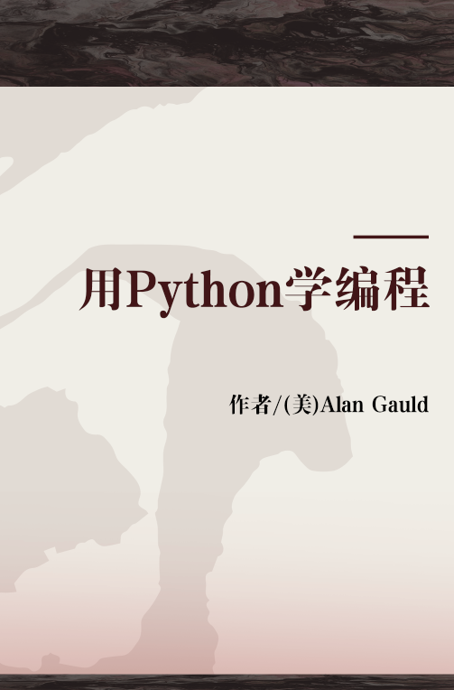 用Python学编程