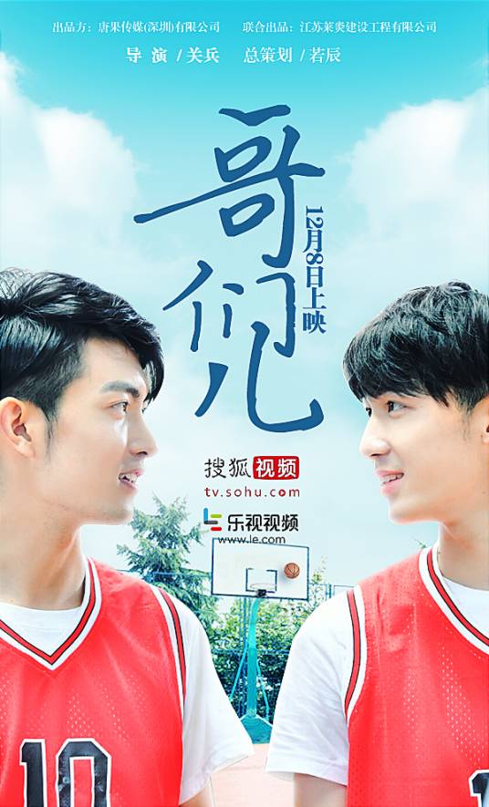 哥们儿（2016年关兵执导电影）