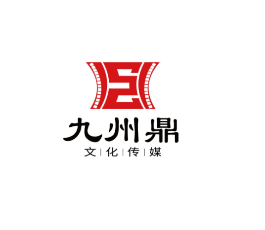 广州九州鼎文化传媒有限公司