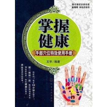 掌握健康：手部穴位特效使用手册