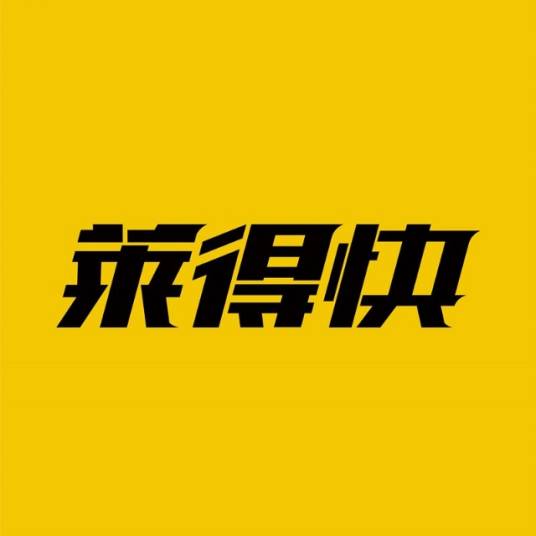 莱得快