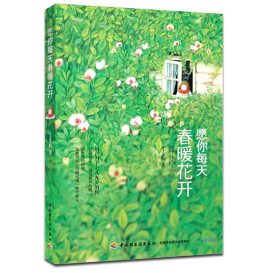 愿你每天春暖花开