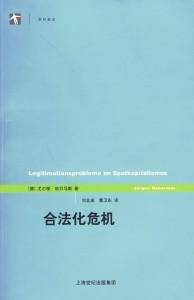 合法性危机