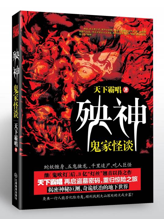 殃神（2014年江西教育出版社出版的图书）