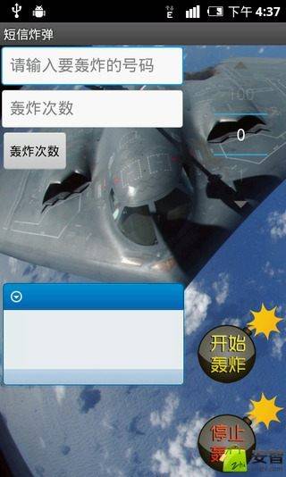 短信炸弹