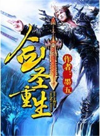 剑圣重生