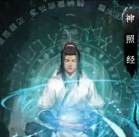 神照功