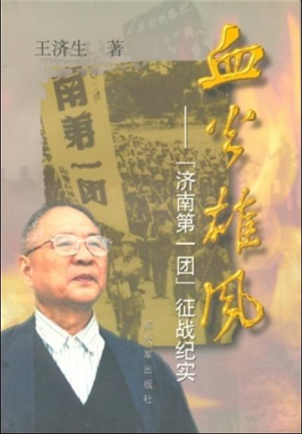 血火雄风