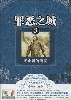 罪恶之城3：无止境的蒸发