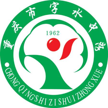 重庆市字水中学校