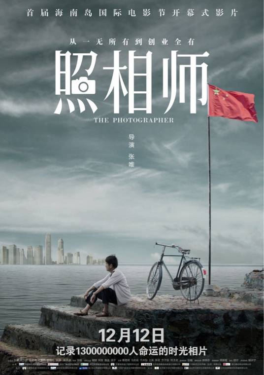 照相师