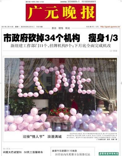 广元晚报