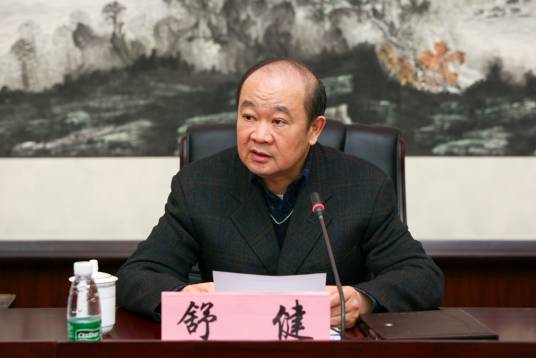 舒健（湖北省三环集团公司原党委书记、董事长）