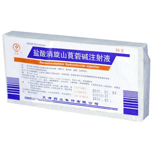 注射用盐酸消旋山莨菪碱