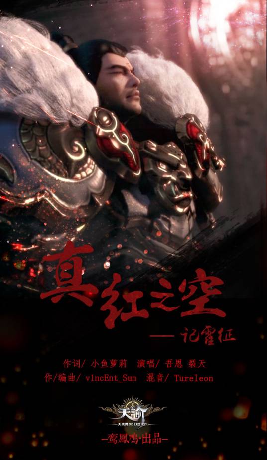 真红之空