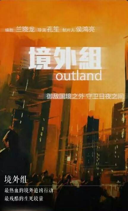 境外组
