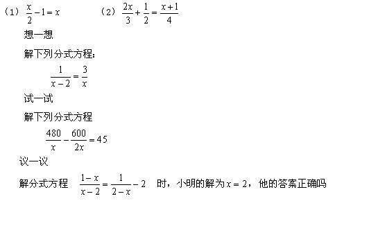 分式方程