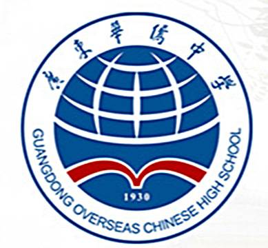 广东华侨中学