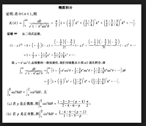 椭圆积分